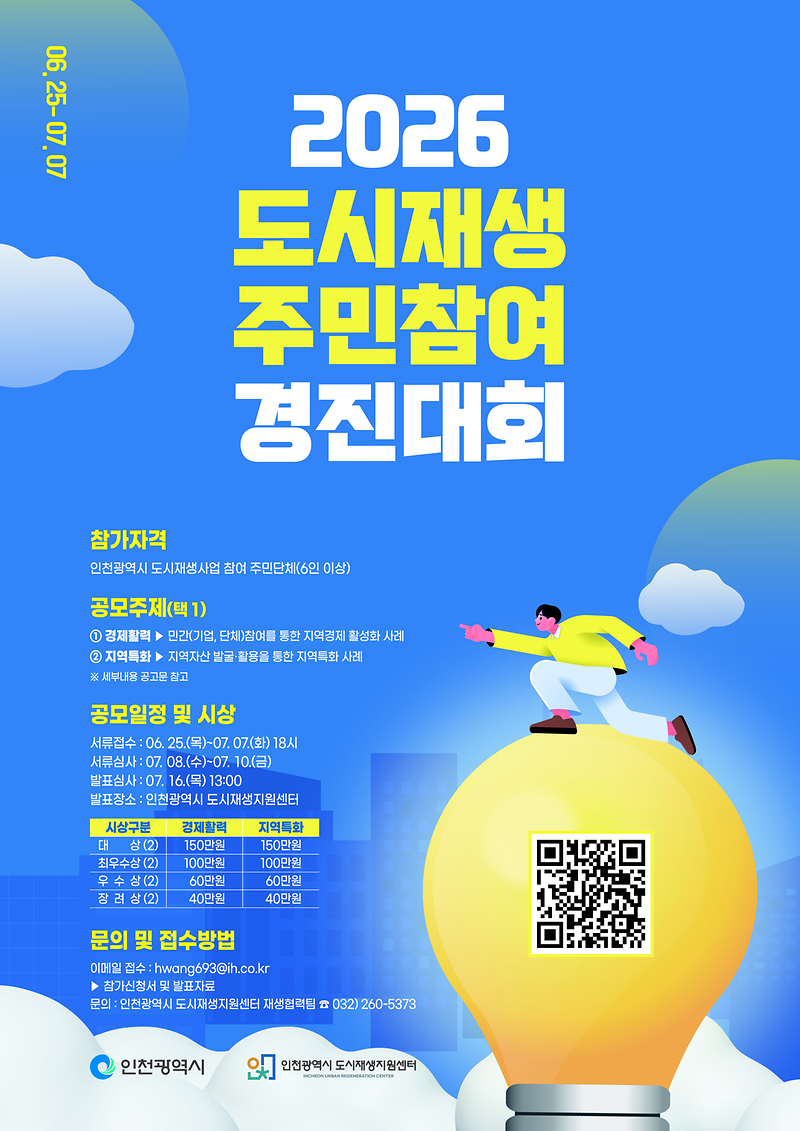 [붙임3]_「2026_주민참여_경진대회」_포스터.png 이미지